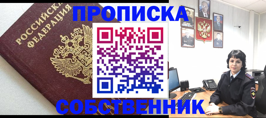 прописка в Жердевке