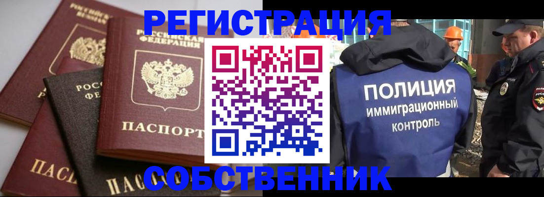 прописка для работы в Жердевке