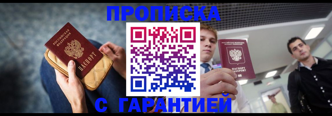 временная регистрация недорого в Жердевке