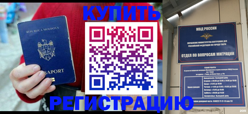 временная регистрация купить в Жердевке