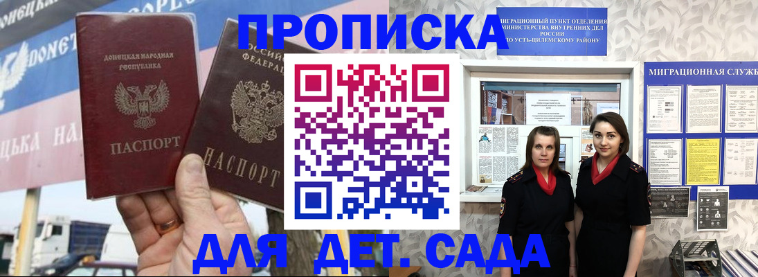 временная регистрация для школы в Жердевке