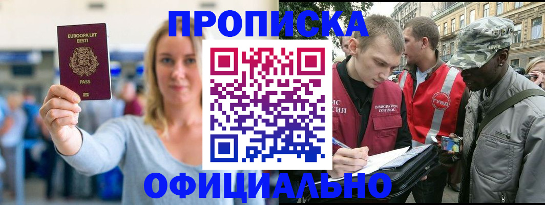 временная регистрация законно в Жердевке